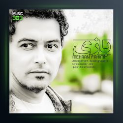 آهنگ بازی از مهران فهیمی