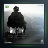 آهنگ بازیچه از ارشاد