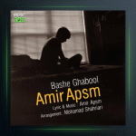 آهنگ باشه قبول از امیر ای پی اس ام