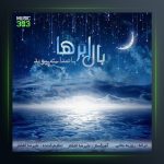 آهنگ بال ابرها از پیوند