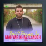 آهنگ بال و پر از مهیار خلیل زاده