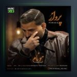 آهنگ بال پرواز از هونام