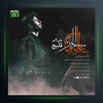 آهنگ بالحسین احرار از علی قلیچ