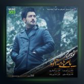 آهنگ بامهای مه آلود از نوید یحیایی