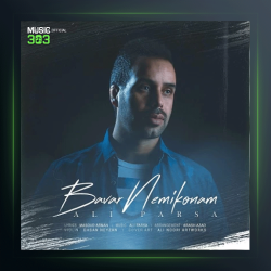 آهنگ باور نمیکنم از علی پارسا