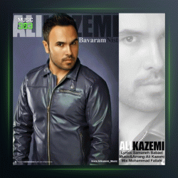 آهنگ باورم نیست از علی کاظمی