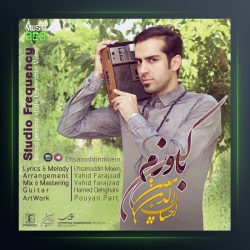 آهنگ باورم کن از احسان الدین معین