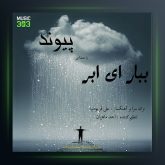 آهنگ ببار ای ابر از پیوند