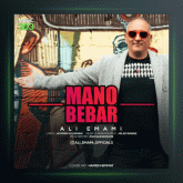 آهنگ ببر منو از علی امامی