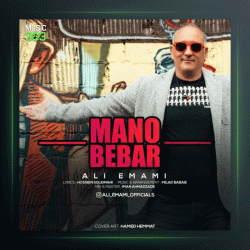 آهنگ ببر منو از علی امامی