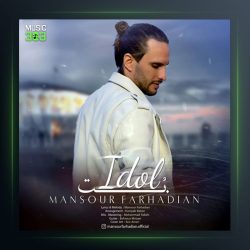 آهنگ بت از منصور فرهادیان