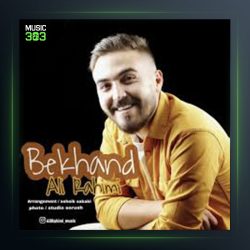 آهنگ بخند از علی رحیمی