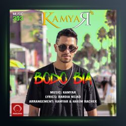 آهنگ بدو بیا از کامیار