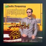 آهنگ برزخ لعنتی از احسان الدین معین