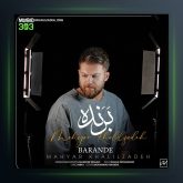 آهنگ برنده از مهیار خلیل زاده