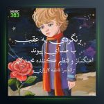 آهنگ برنگردی به عقب از پیوند