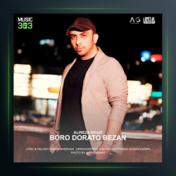 آهنگ برو دوراتو بزن از علیرضا قاضی