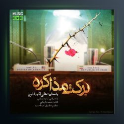 آهنگ برکت مذاکره از علی قلیچ