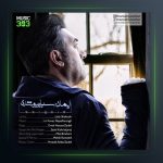 آهنگ برگرد از ایمان سیاهپوشان