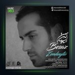 آهنگ بساز زندگیتو از احسان الدین معین