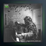 آهنگ بسازم وجودم از ابراهیم چاردولی