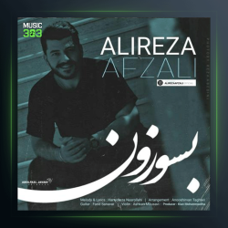 آهنگ بسوزون از علیرضا افضلی