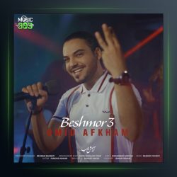 بشمر سه از امید افخم