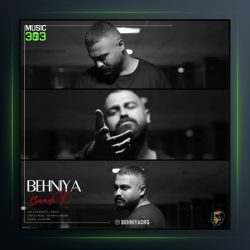 آهنگ بعد تو از بهنیا