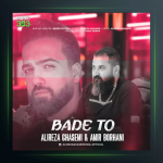 آهنگ بعد تو از علیرضا قاسمی و امیر برهانی