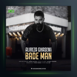 آهنگ بعد من از علیرضا قاسمی