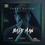 آهنگ بعد من از فراز گوانی