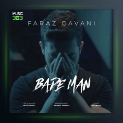 آهنگ بعد من از فراز گوانی