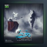 آهنگ بغض از فرهاد فاضلی