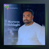 آهنگ بغل از مرتضی اخلاقی