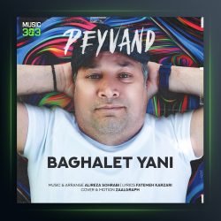 آهنگ بغلت یعنی از پیوند