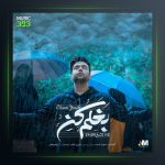 آهنگ بغلم کن از احسان یاسین