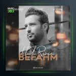 آهنگ بفهم از هادی رضایی