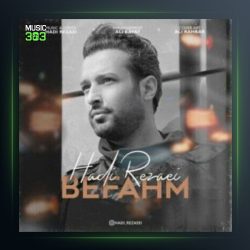 آهنگ بفهم از هادی رضایی