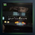 آهنگ بمون با من از فتاح فتحی