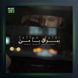 آهنگ بمون با من از فتاح فتحی