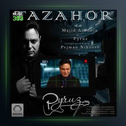 آهنگ بمون بمون از پیروز