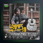 آهنگ بمون واسم از علی پارسا