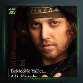 آهنگ بمونه یادت از علی کاتبی