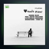 آهنگ بمیرم دلسه از مهیار خلیل زاده