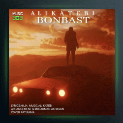 آهنگ بن بست از علی کاتبی