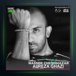 آهنگ بن بست از علیرضا قاضی