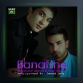 آهنگ بنفشه از همایون مولایی