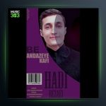 آهنگ به اندازه کافی از هادی رضایی