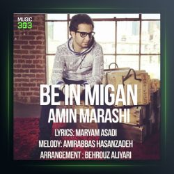 دانلود آهنگ به این میگن از امین مرعشی