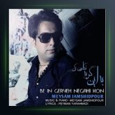 آهنگ به این گریه نگاهی کن از میثم جمشیدپور